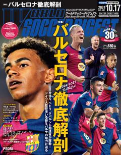 WORLD SOCCER DIGEST 2024年10月17日号