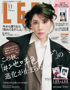 LEE 2024年11月号