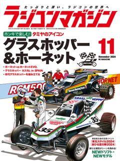 ラジコンマガジン 2024年11月号