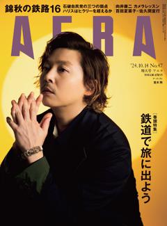 AERA 10月14日号