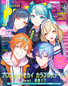 PASH! 2024年 11月号