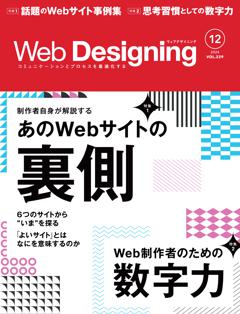 Web Designing 2024年12月号