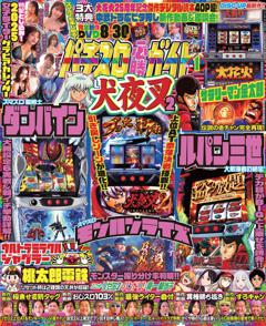 パチスロ必勝ガイド 2025年1月号