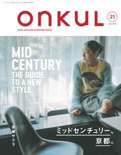 ONKUL オンクル Vol.21