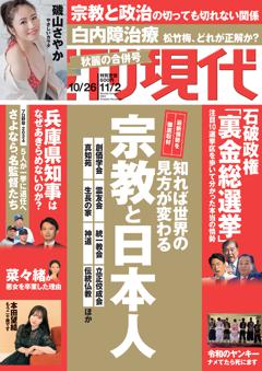 週刊現代 2024年10月26日・11月2日号