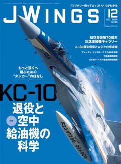 Ｊウイング 2024年12月号