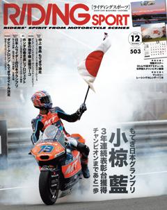 RIDING SPORT 2024年12月号 Vol.503