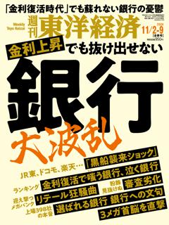 週刊東洋経済 2024年11月2・9日号