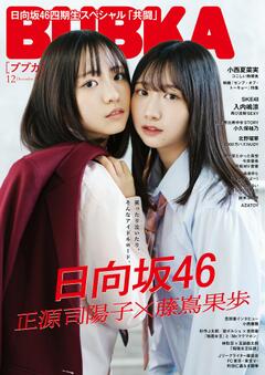 BUBKA 12月号