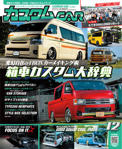 カスタムCAR 2024年12月号