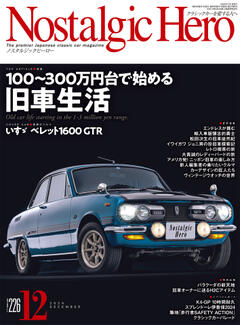 Nostalgic Hero vol.226　2024年12月号