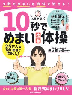 10秒でめまい改善体操 