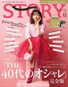 STORY 12月号