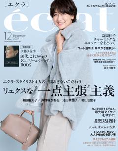 eclat 2024年12月号