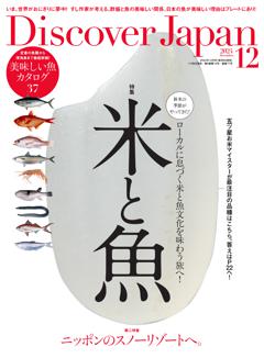 Discover Japan 2024年12月号