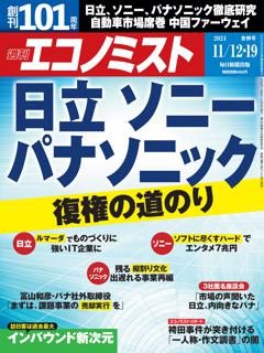 エコノミスト 11月12・19日合併号