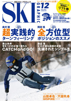 スキーグラフィック 2024年12月号