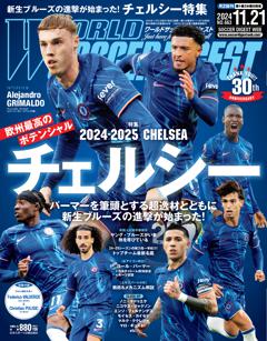 WORLD SOCCER DIGEST 2024年11月21日号