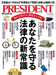 PRESIDENT 2024年11.29号