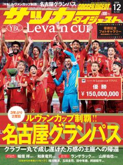 サッカーダイジェスト 2024年12月号