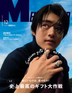 MEN'S NON-NO 2024年12月号