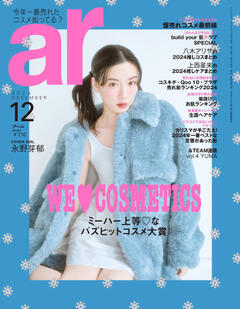 ar 2024年12月号