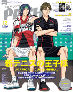 PASH! 2024年 12月号