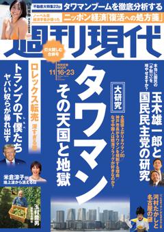 週刊現代 2024年11月16・23日号