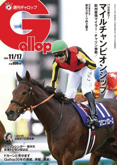 週刊Gallop 2024年11月17日号