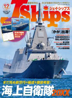 Ｊシップス 2024年12月号(Vol.119)