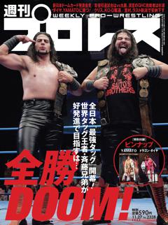 週刊プロレス 2024年11月27日号