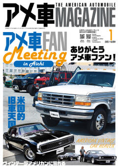 アメ車MAGAZINE 2025年1月号