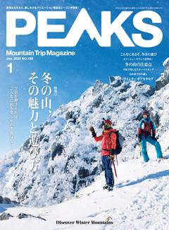 PEAKS 2025年1月号 No.169