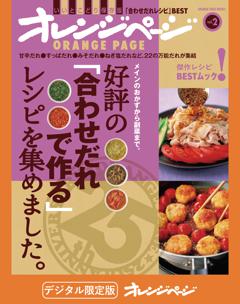 好評の「合わせだれで作る」レシピを集めました。 