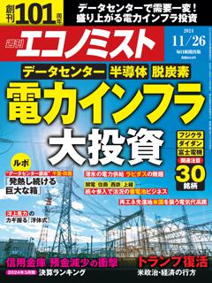 エコノミスト 11月26日号