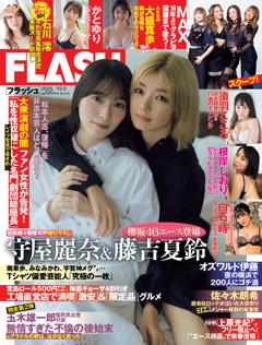 FLASH 12月3日号(1754号)