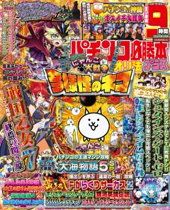 パチンコ必勝本プラス 2025年1月号