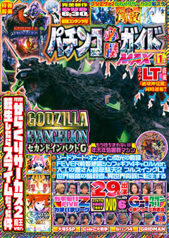 パチンコ必勝ガイドMAX 2025年1月号