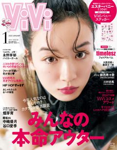 ViVi 2025年1月号