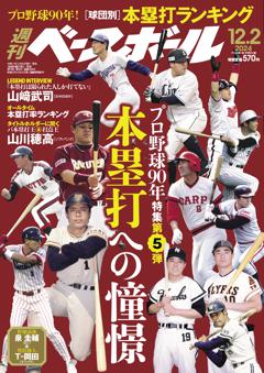 週刊ベースボール 2024年12月2日号