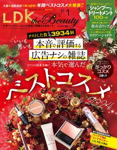 LDK the Beauty 2025年1月号【電子書籍版限定特典付き】