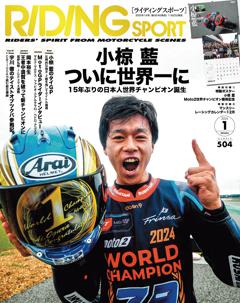 RIDING SPORT 2025年1月号 Vol.504