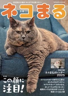 ネコまる vol.49