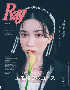 Ray 2025年1月号	