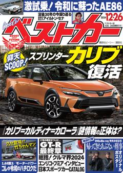 ベストカー 2024年12月26日号