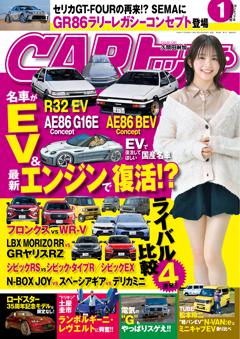 CARトップ 2025年1月号