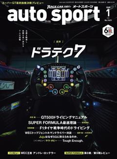 auto sport No.1603 2025年1月号