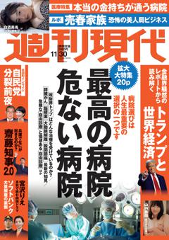 週刊現代 2024年11月30日号