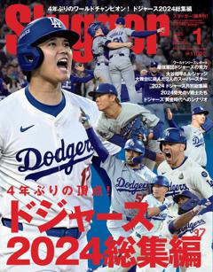 Slugger 2025年1月号