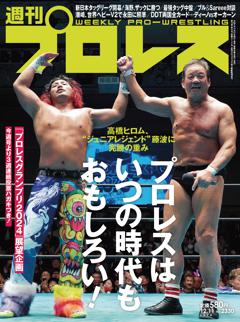 週刊プロレス 2024年12月11日号